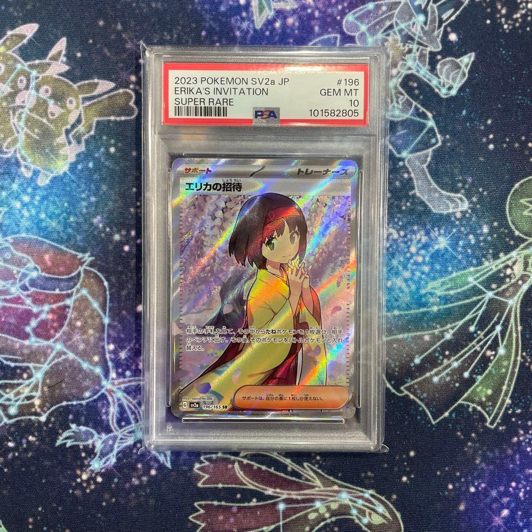 【PSA10連番】エリカの招待 SAR SR2枚セット