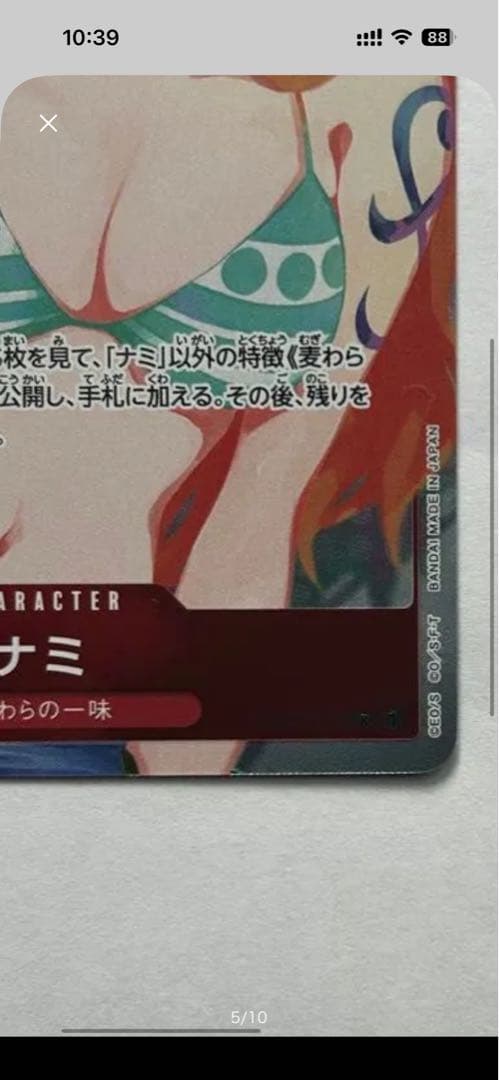 週末セール；限定　OnePieceワンピースカードゲーム ナミ OP01-016