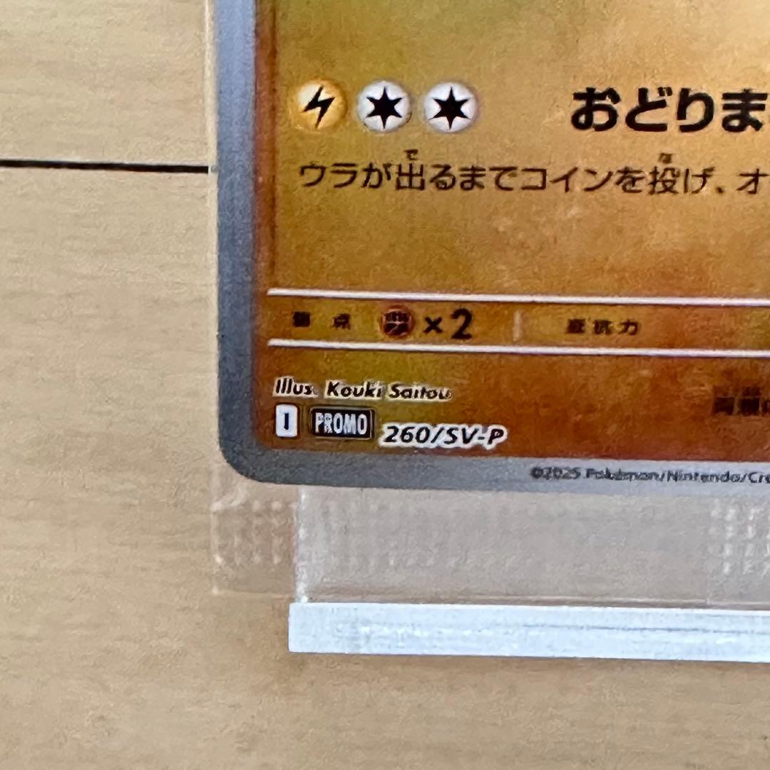 未開封　トウホクのピカチュウ　プロモカードのみ