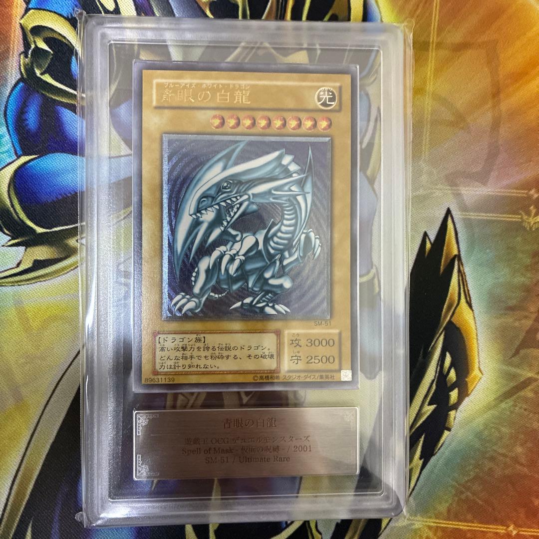 遊戯王　青眼の白龍　レリーフ　ARS7