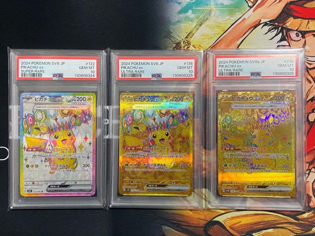 【PSA10連番】ポケモンカード ピカチュウex SR.UR 3連番セット