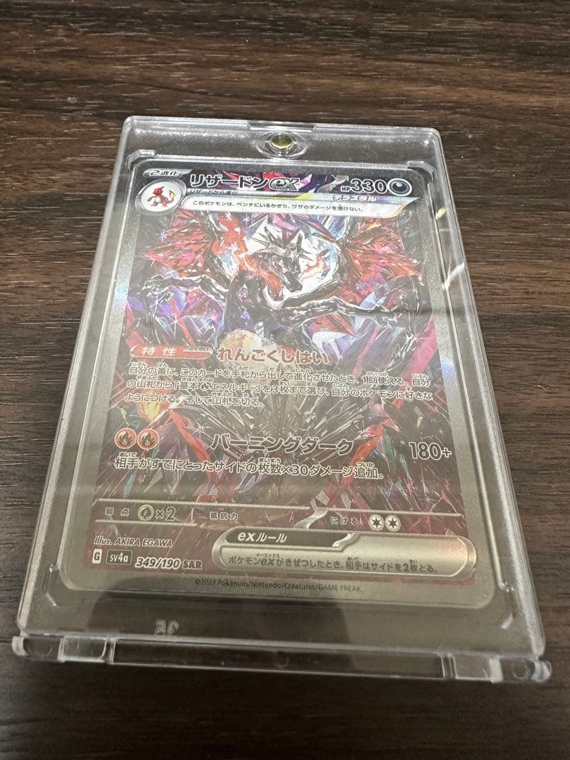 【最終値下げ】【お年玉価格】リザードンex SAR 349/190