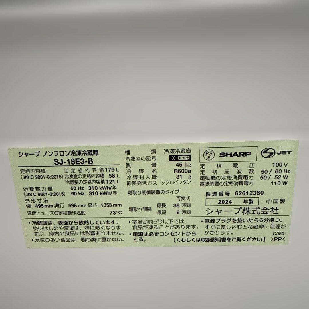 Kokochan専用　2024年 シャープ　冷蔵庫　179L 黒　美品