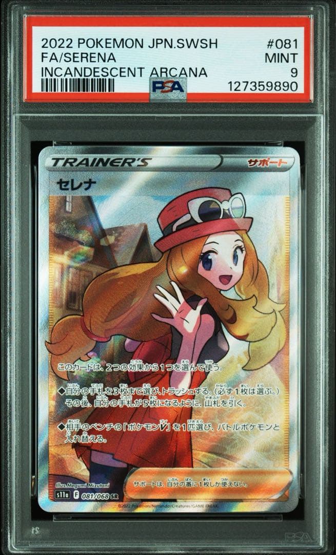 【PSA9】ポケモンカード セレナ #081