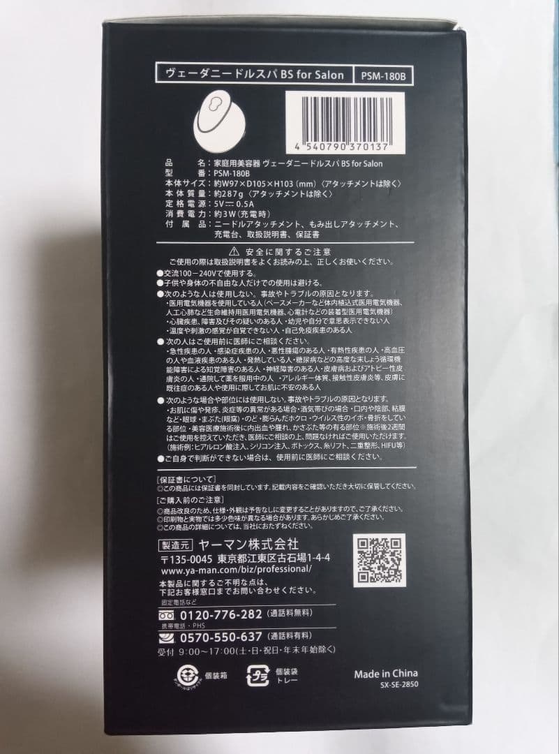 ヴェーダニードルスパ BS for Salon PSM-180B YA-MAN