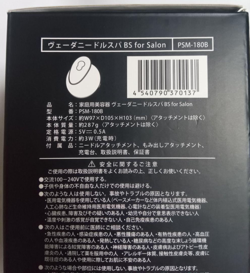 ヴェーダニードルスパ BS for Salon PSM-180B YA-MAN
