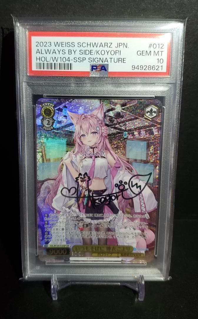 ヴァイス ホロライブ　いつもそばに　博衣こより　SSP　PSA10