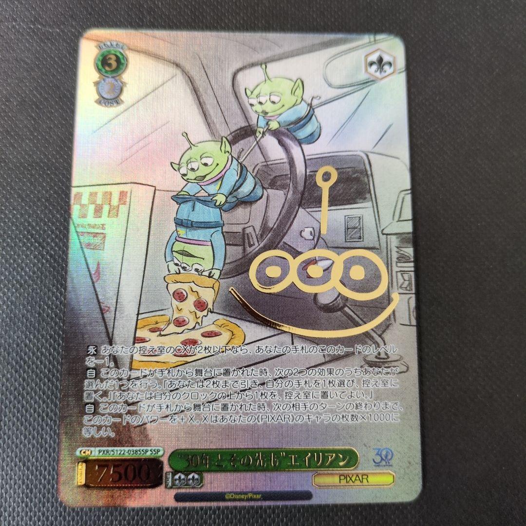 30年とその先も　エイリアン　SSP ヴァイスシュヴァルツ　PIXAR ピクサー