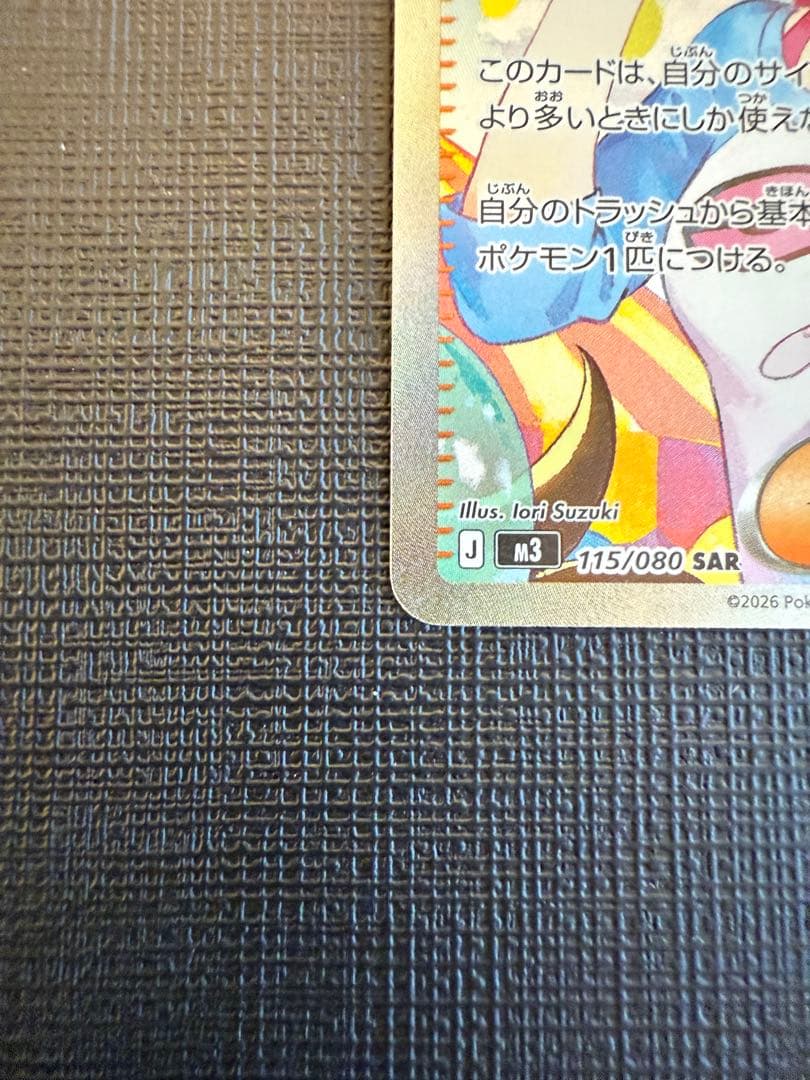 ★ポケモンカードゲーム　メイのはげまし　SAR★匿名配送★美品