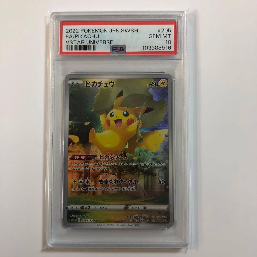 【PSA10】ピカチュウAR Vstarユニバース
