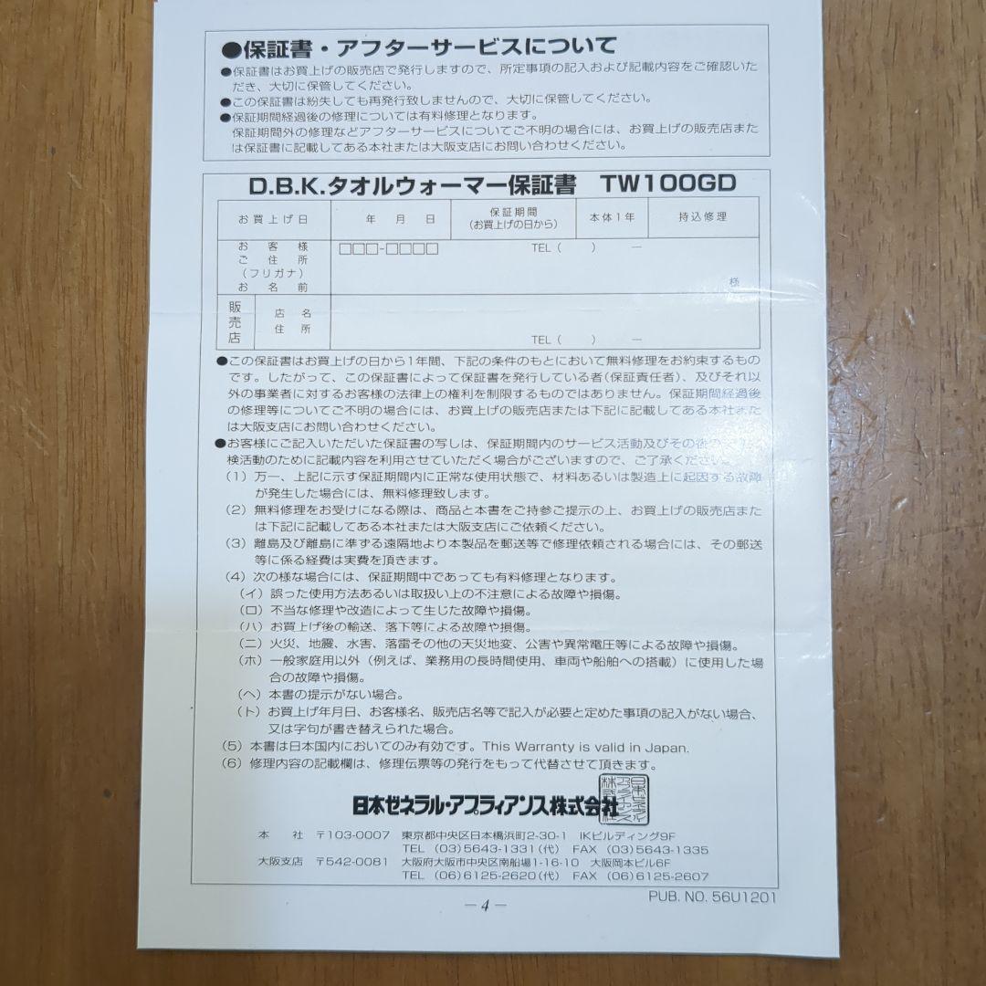 【user_34db7719】バスタオルウォーマー