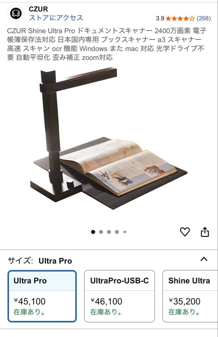 CZUR Shine Ultra Pro ドキュメントスキャナー