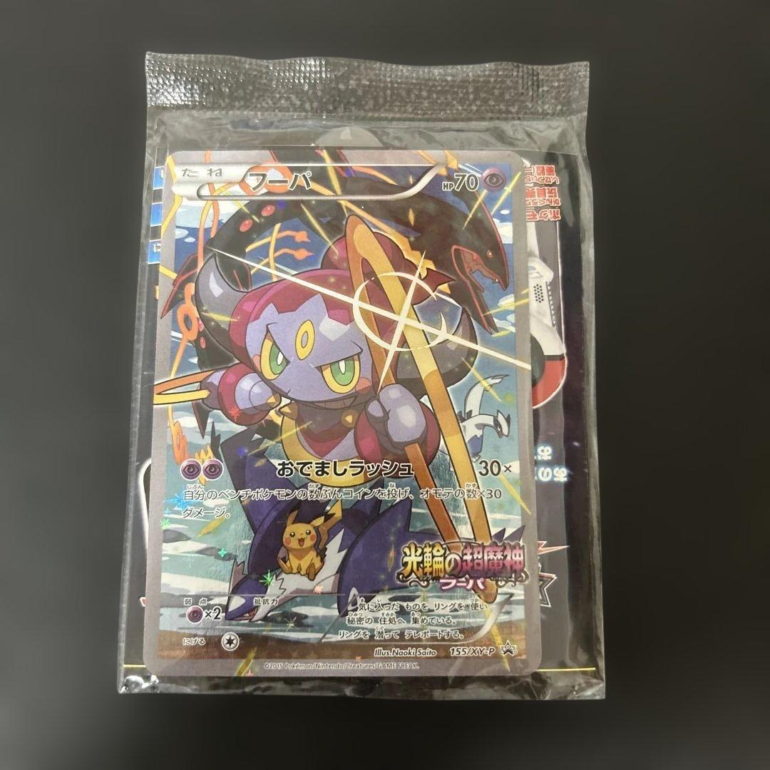 フーパ プロモ 未開封