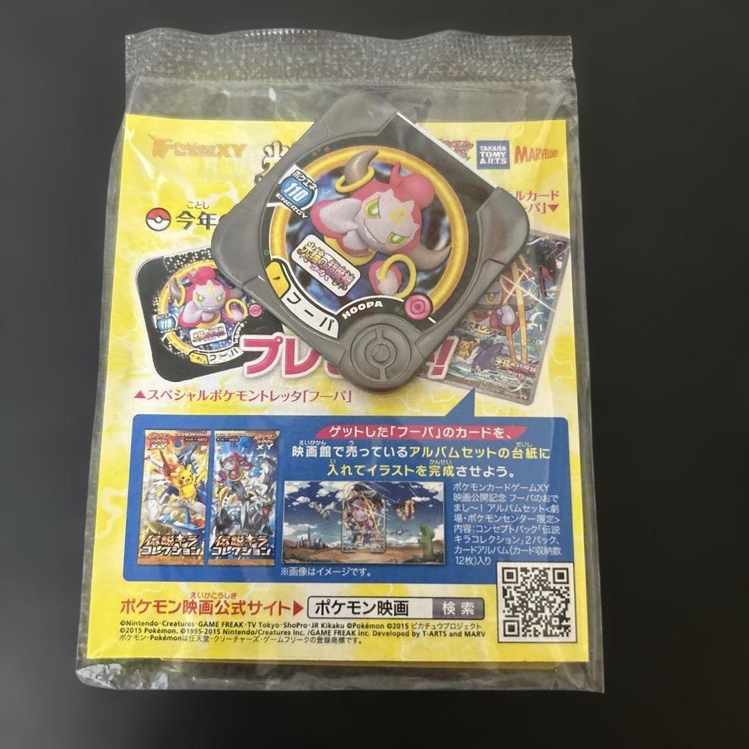 フーパ プロモ 未開封