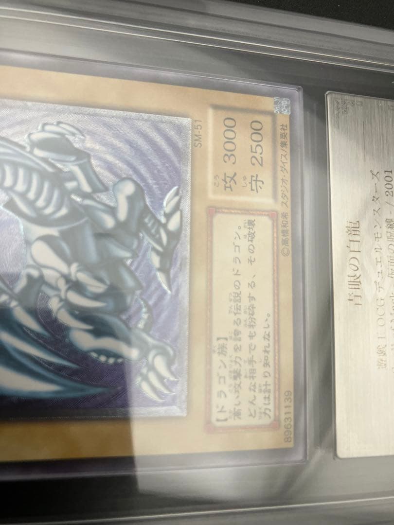 青眼の白龍 レリーフ ARS9