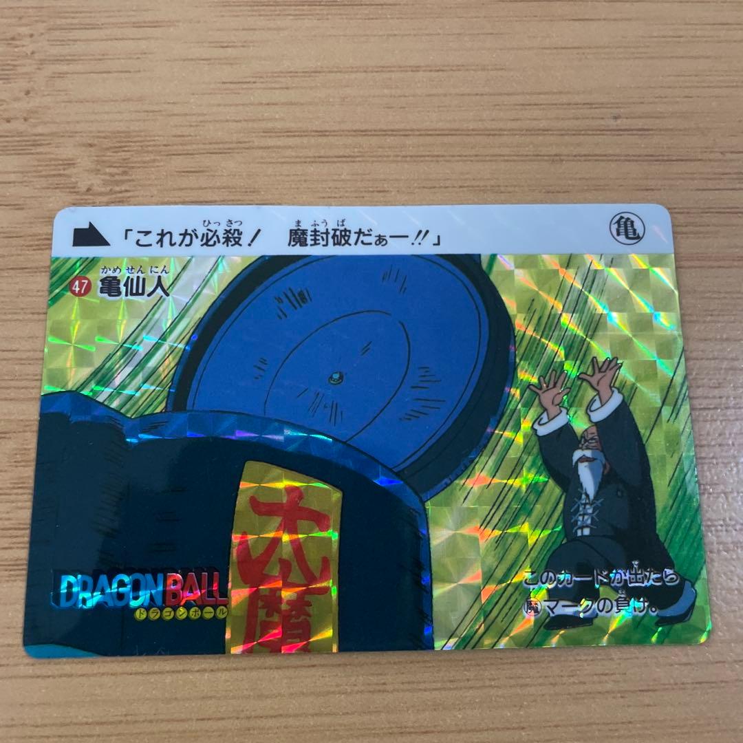 ドラゴンボール　カードダス　47 亀仙人