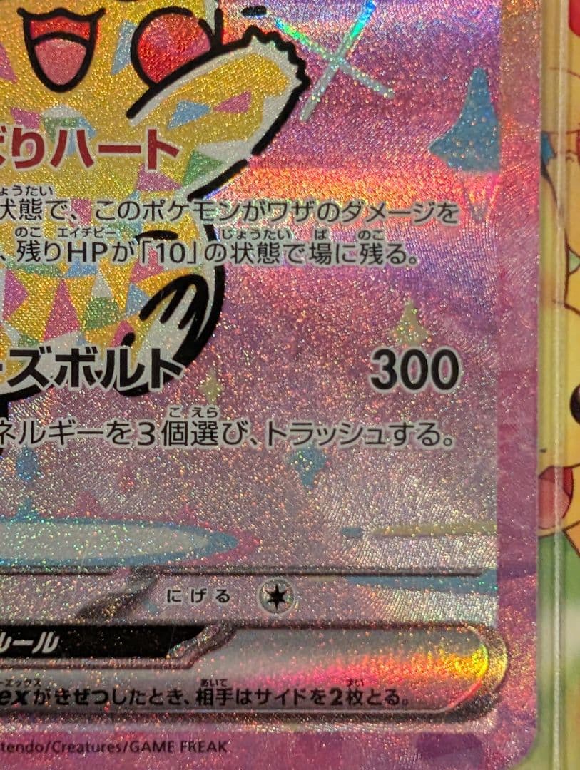 【美品】ピカチュウEX SAR 234/193