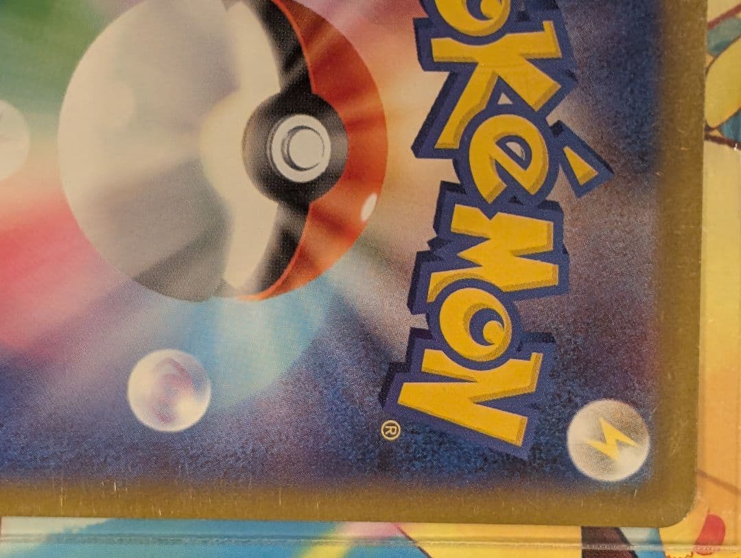 【美品】ピカチュウEX SAR 234/193