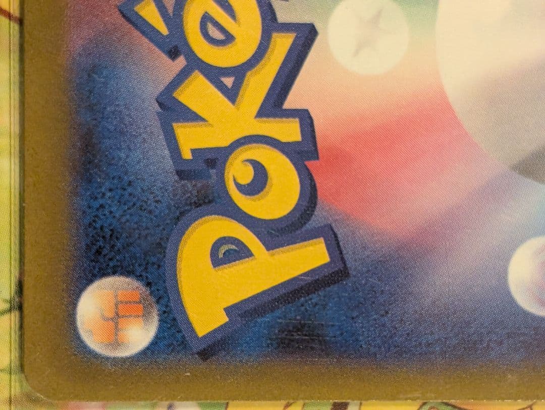 【美品】ピカチュウEX SAR 234/193