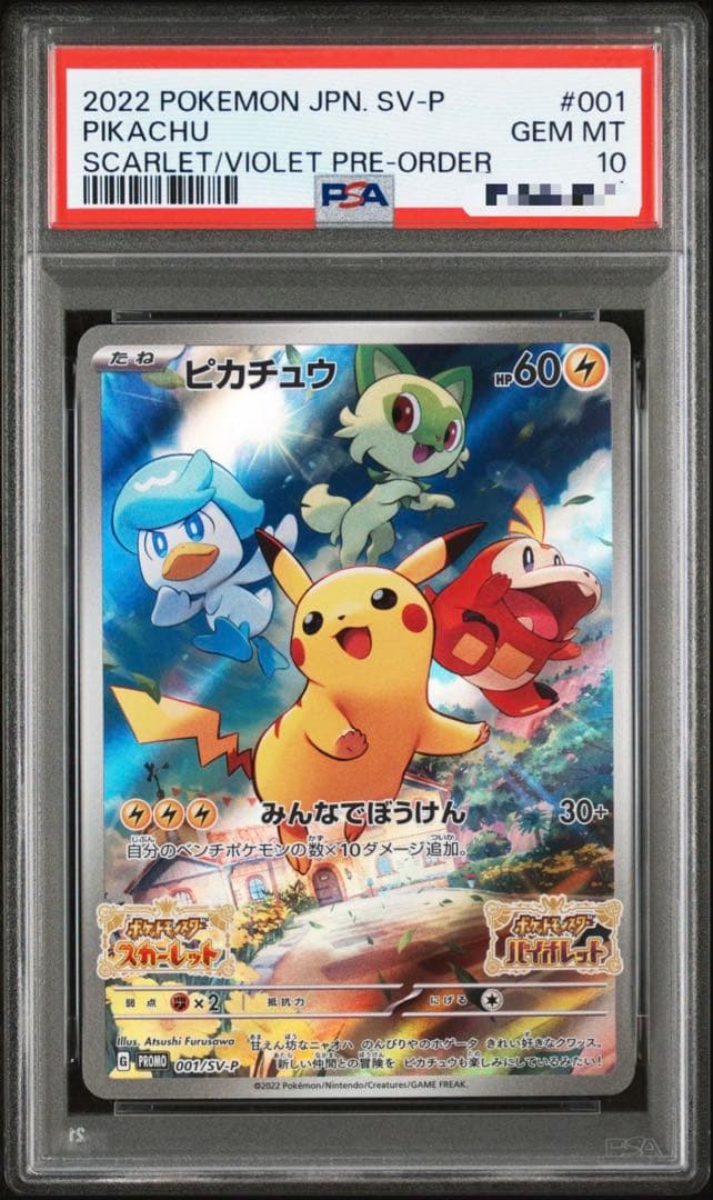 ポケモンカード ピカチュウ 001/SV-P PSA10