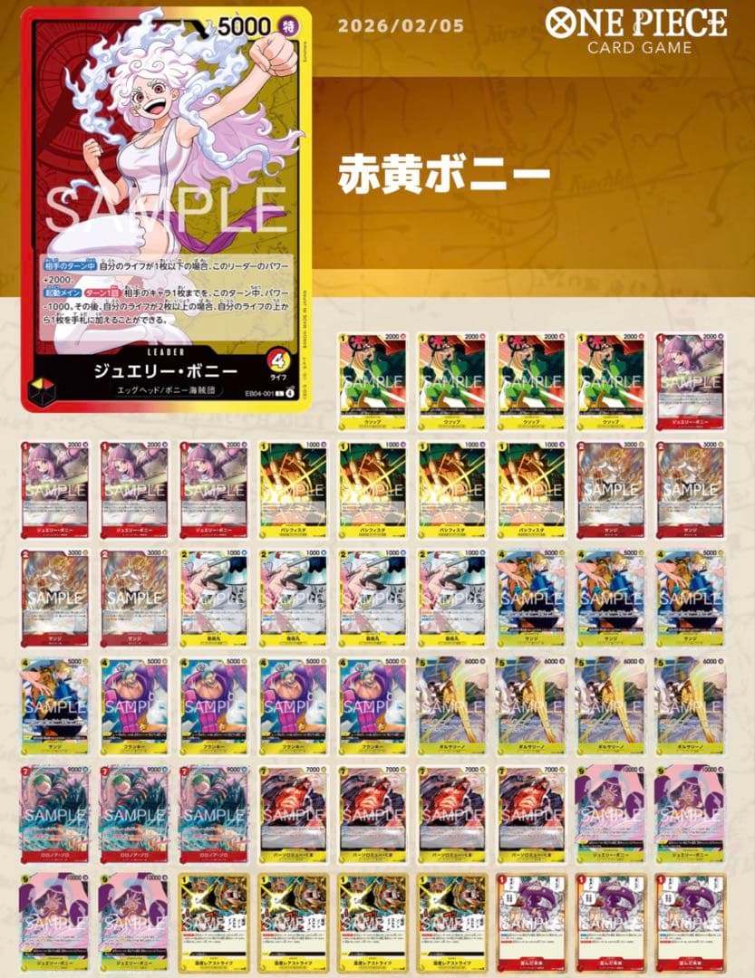 赤黄ボニー　構築済みデッキ　エッグヘッドクライシス