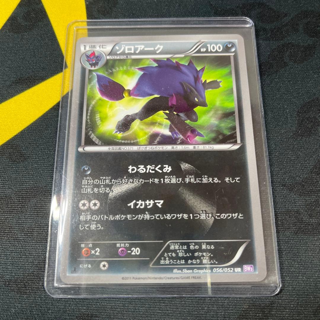 ポケモンカード ゾロアーク UR 1ed BW3 サイコドライブ 056/052