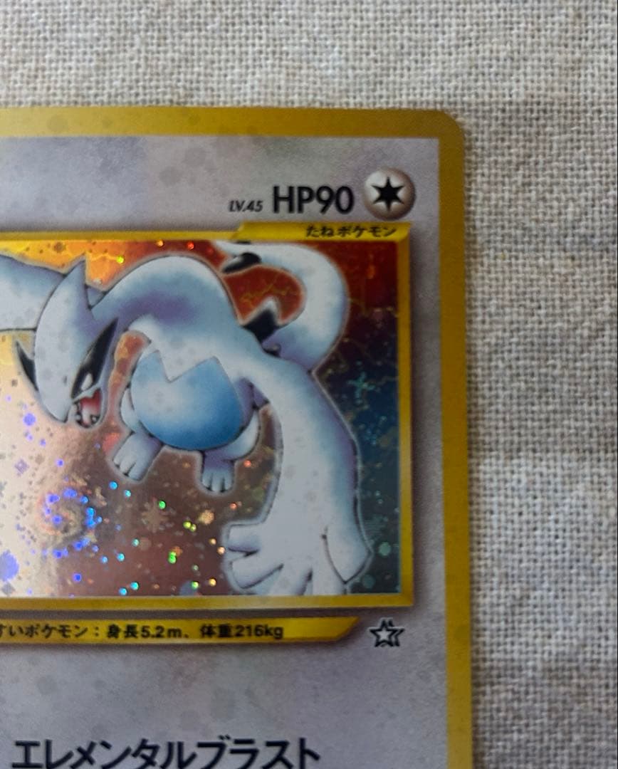 ルギア 旧裏 渦巻きレア