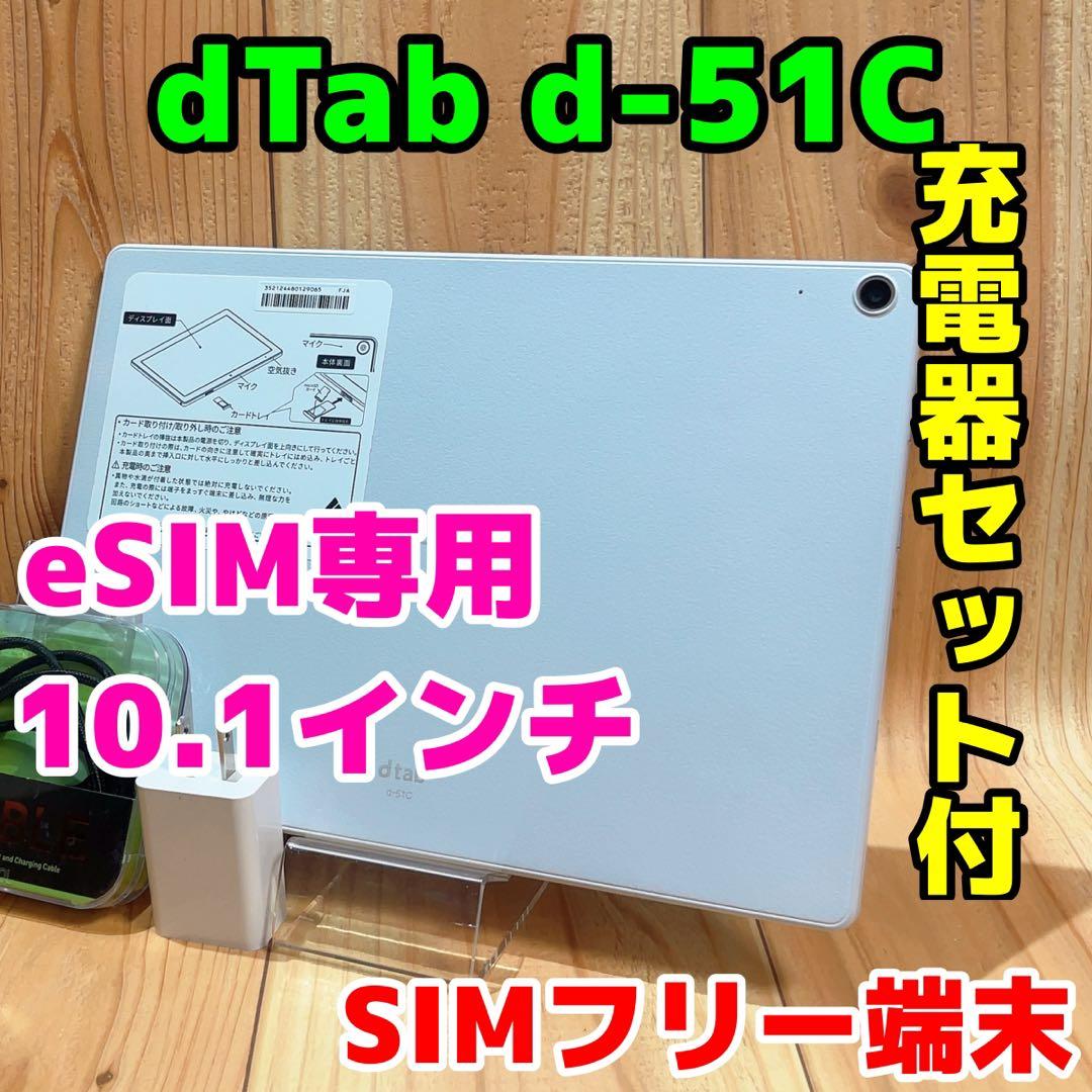 SIMフリー 本体 dtab d-51C 64 GB 390 ホワイト 電池良好