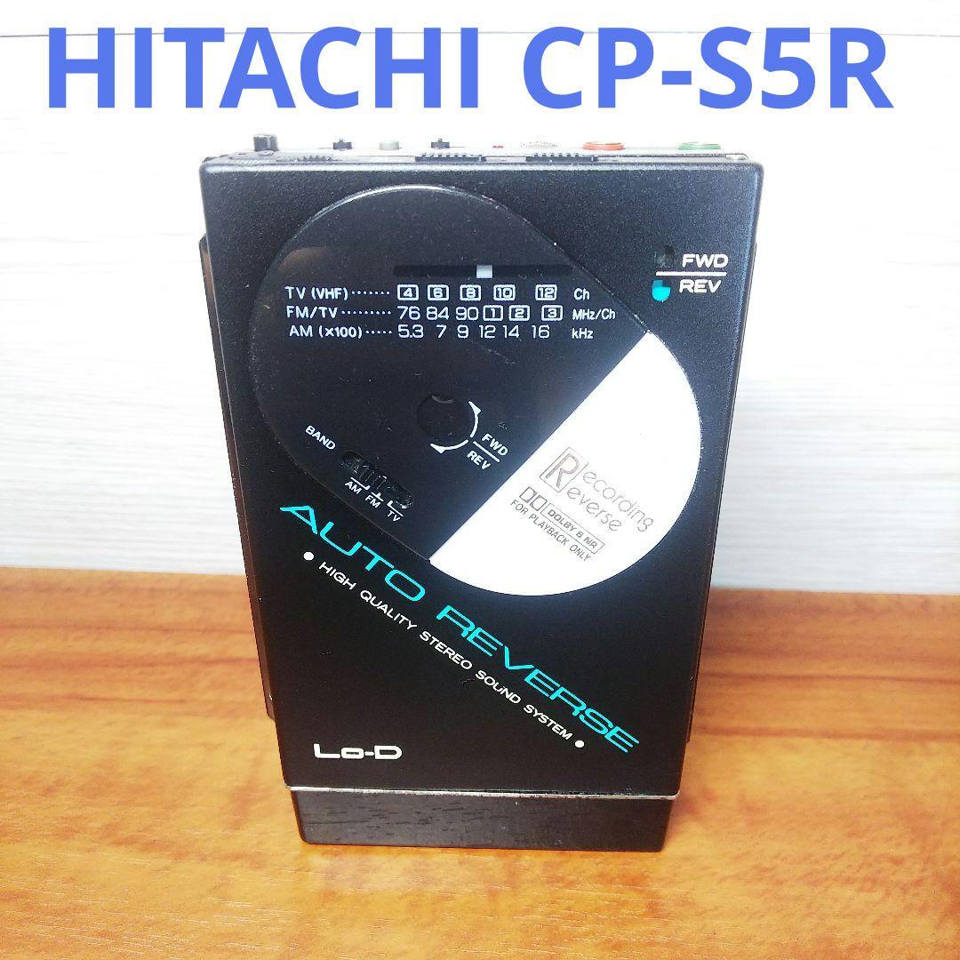 HITACHI ポータブル ラジオカセットプレイヤー CP-S5R 希少ラジカセ