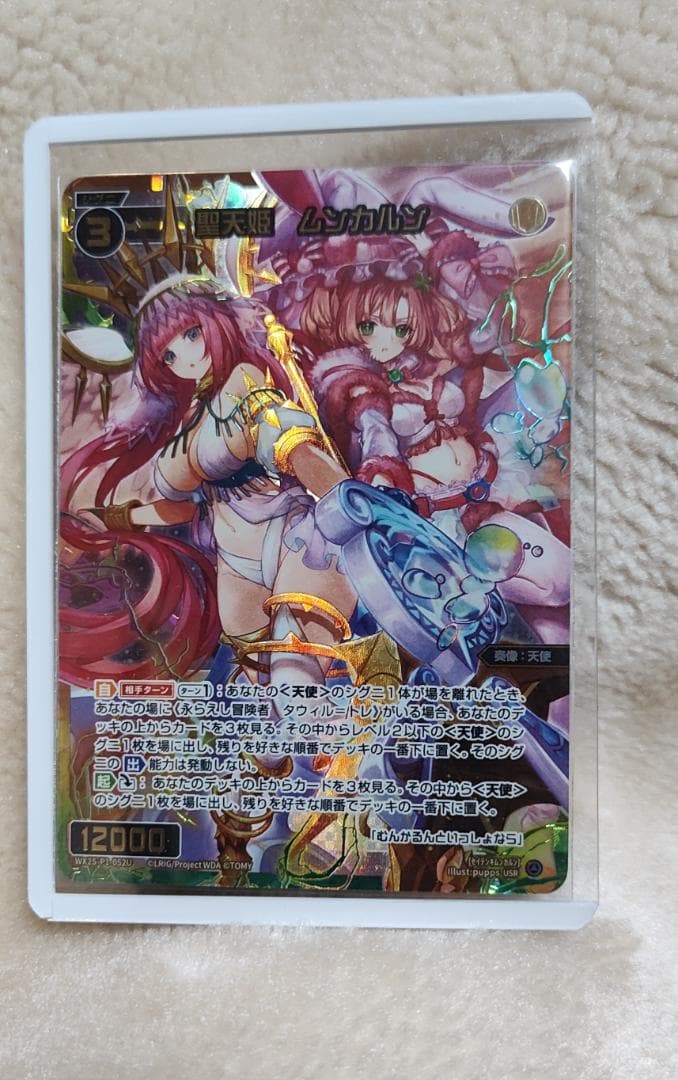 ウィクロス　聖天姫ムンカルン　USR