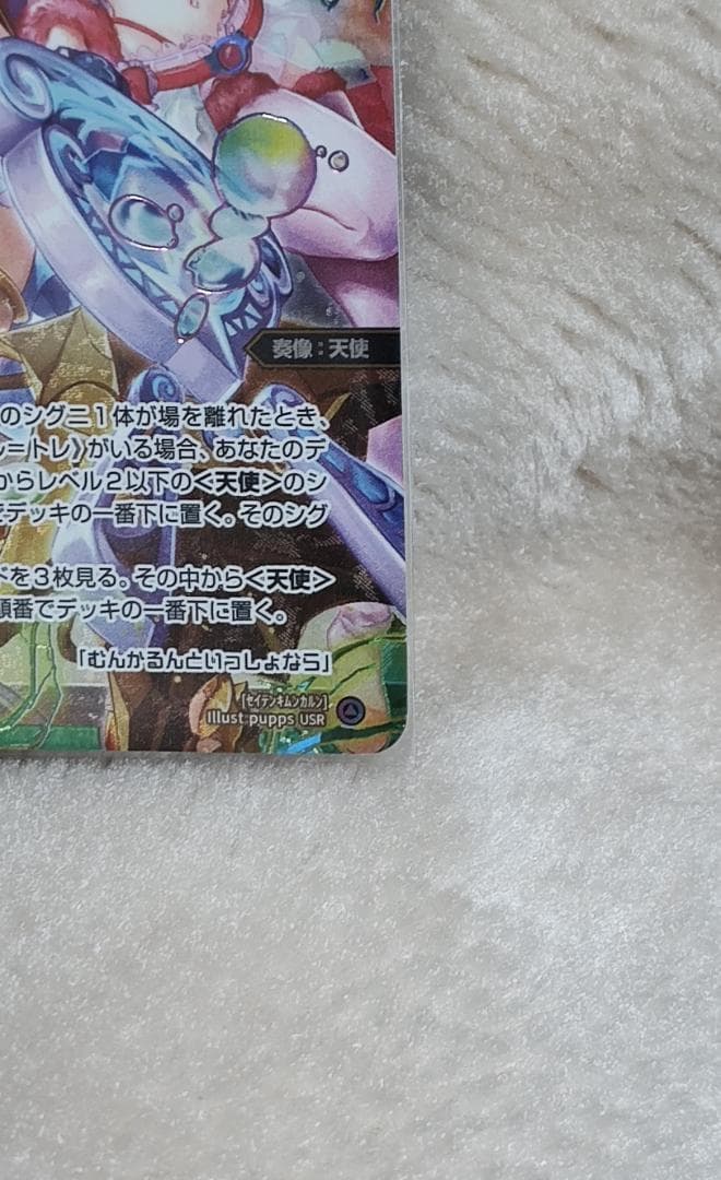 ウィクロス　聖天姫ムンカルン　USR