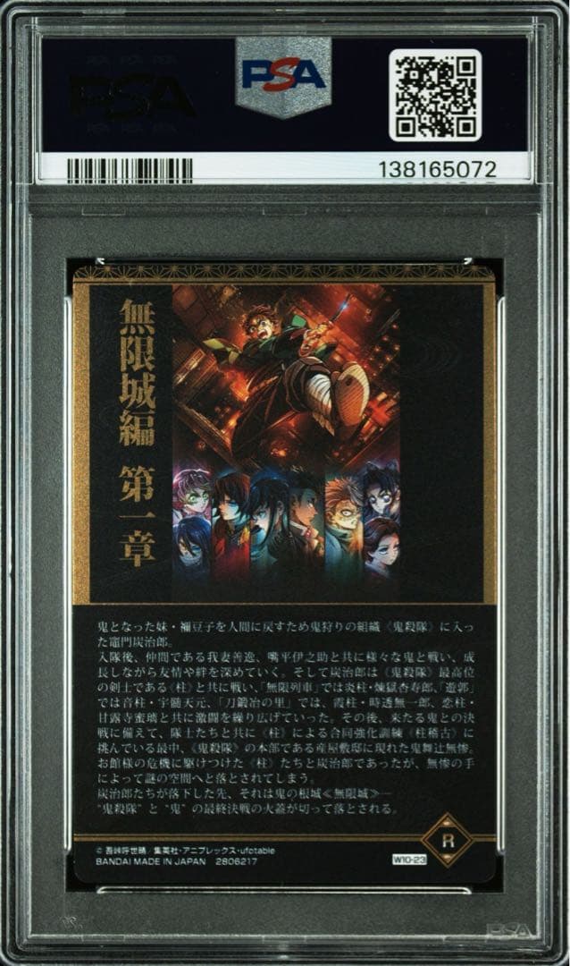 【POP2】 PSA10 鬼滅の刃　ウエハースカード　無限城編　ビジュアル