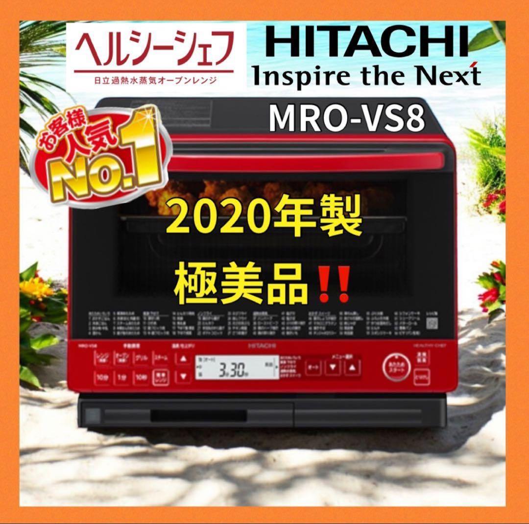 大人気⭐︎日立　ヘルシーシェフ　美品！　オーブンレンジ　HITACHI