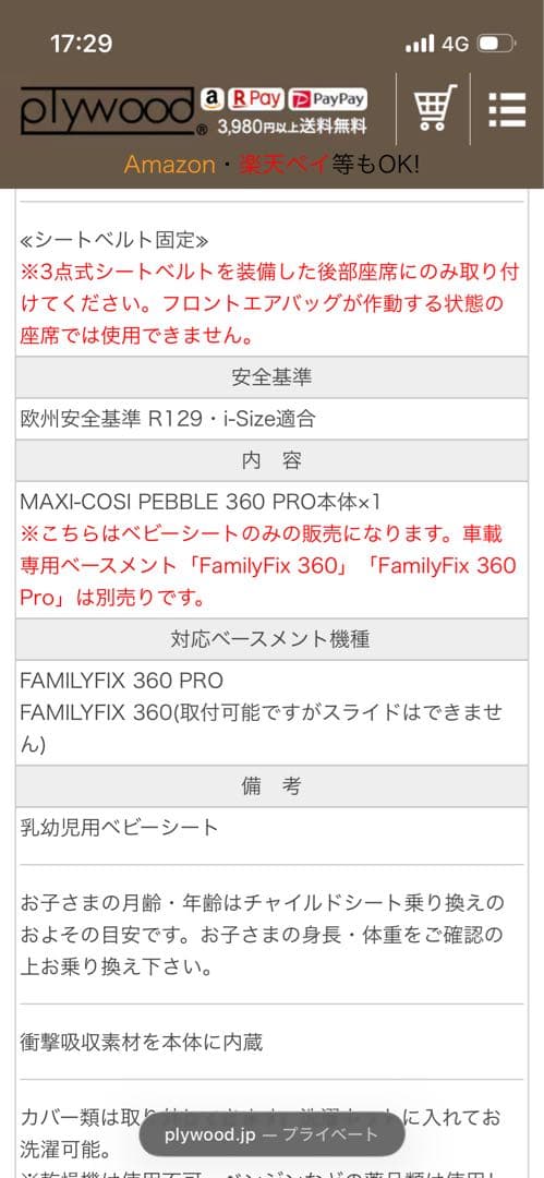 ファミリーフィックス360 ベースメント　マキシコシ