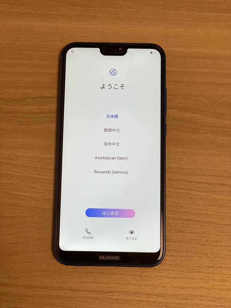 【美品】HUAWEI P20 lite スマートフォン本体　ピーコックブルー