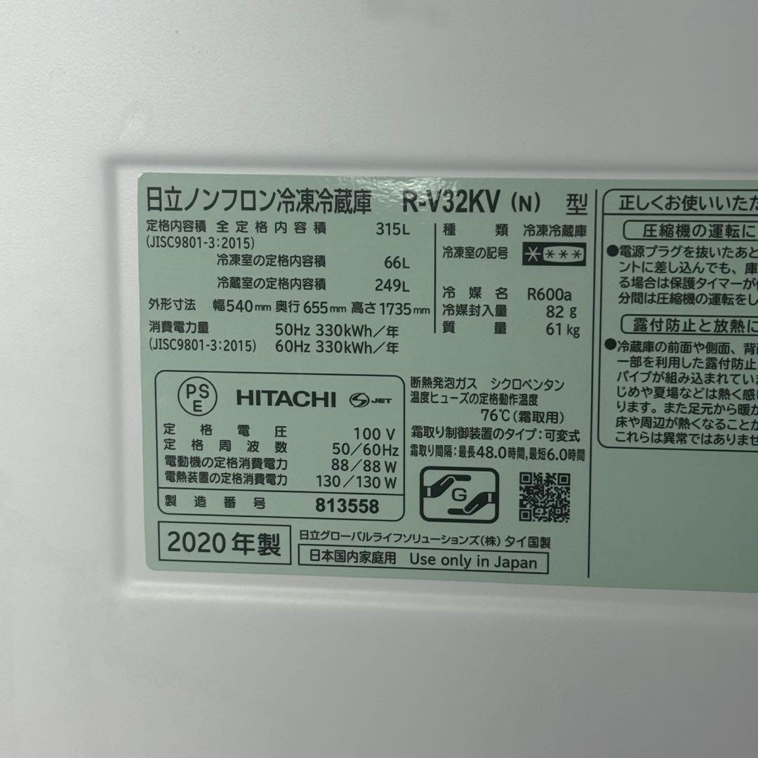 日立 315L 冷蔵庫 2020年製 3ドア 清掃済み 右開き d5264