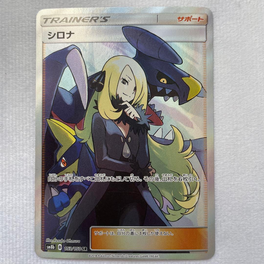 シロナ SR SM8b GXウルトラシャイニー 153/150