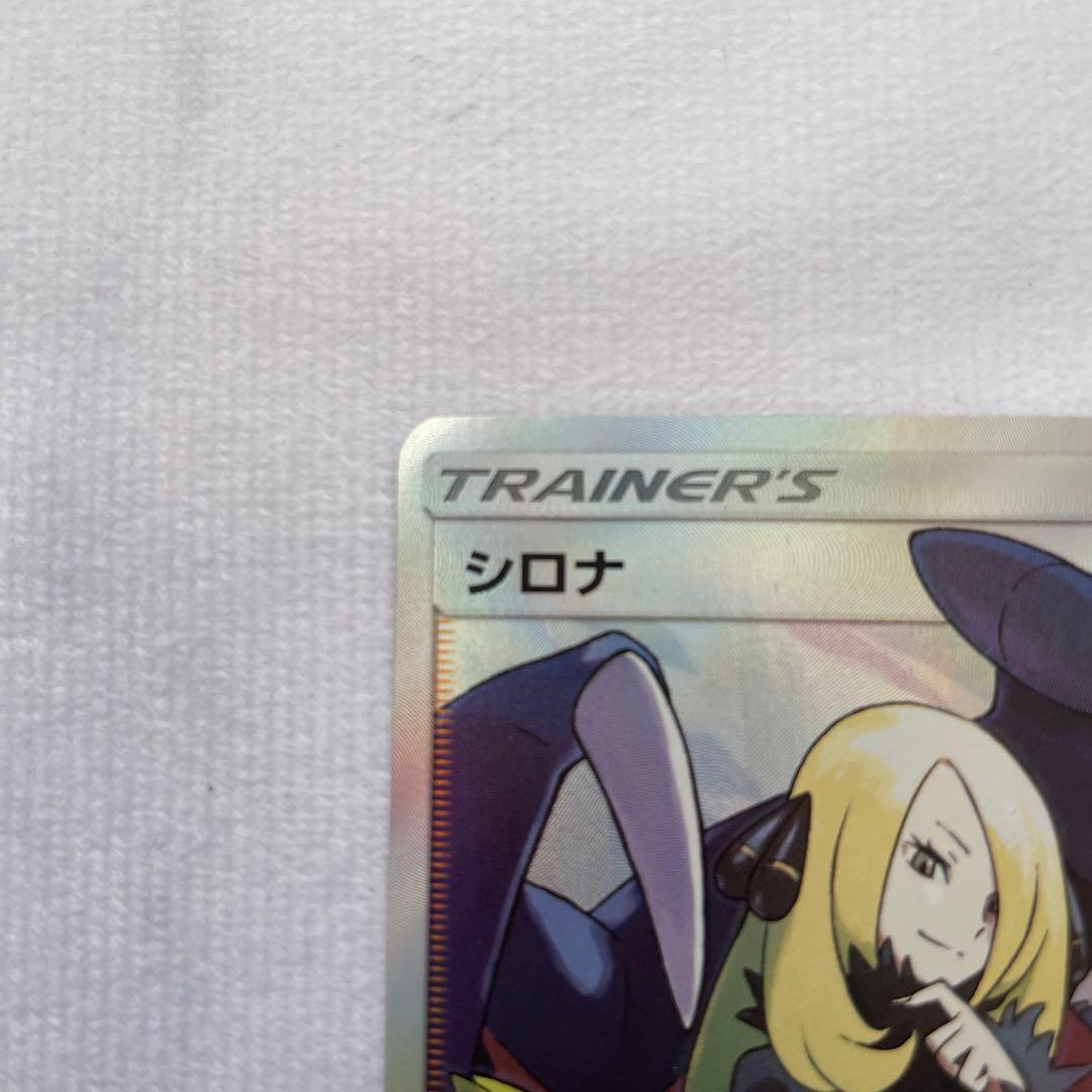 シロナ SR SM8b GXウルトラシャイニー 153/150