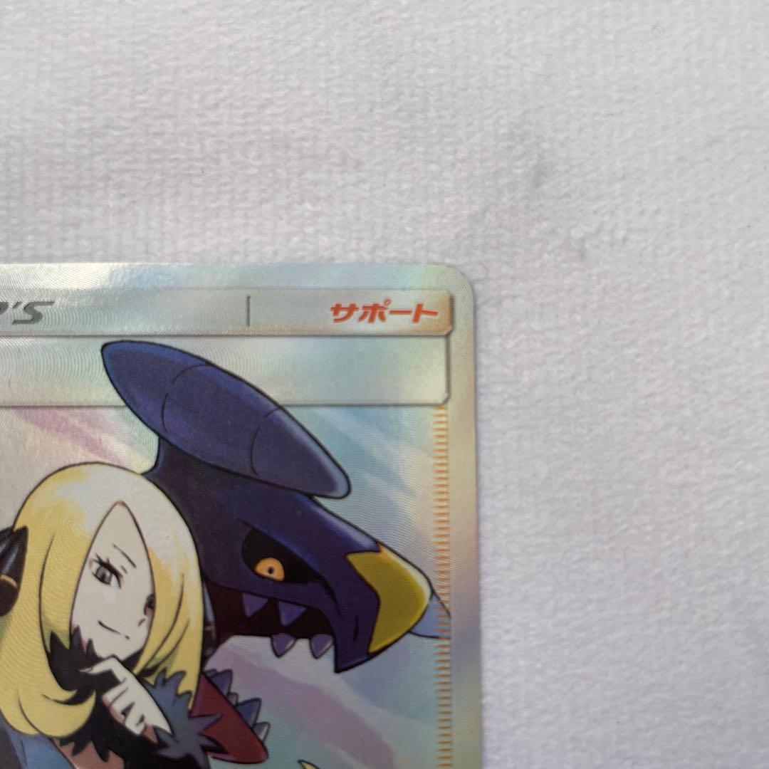 シロナ SR SM8b GXウルトラシャイニー 153/150