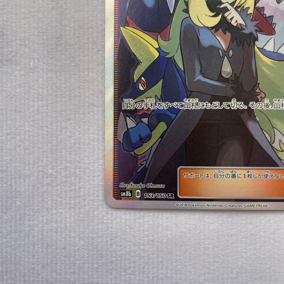 シロナ SR SM8b GXウルトラシャイニー 153/150