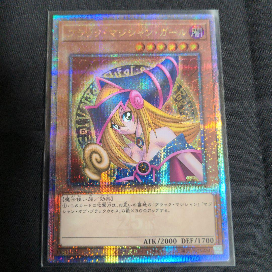 【5つ目】遊戯王 ブラックマジシャンガール クオシク 25th
