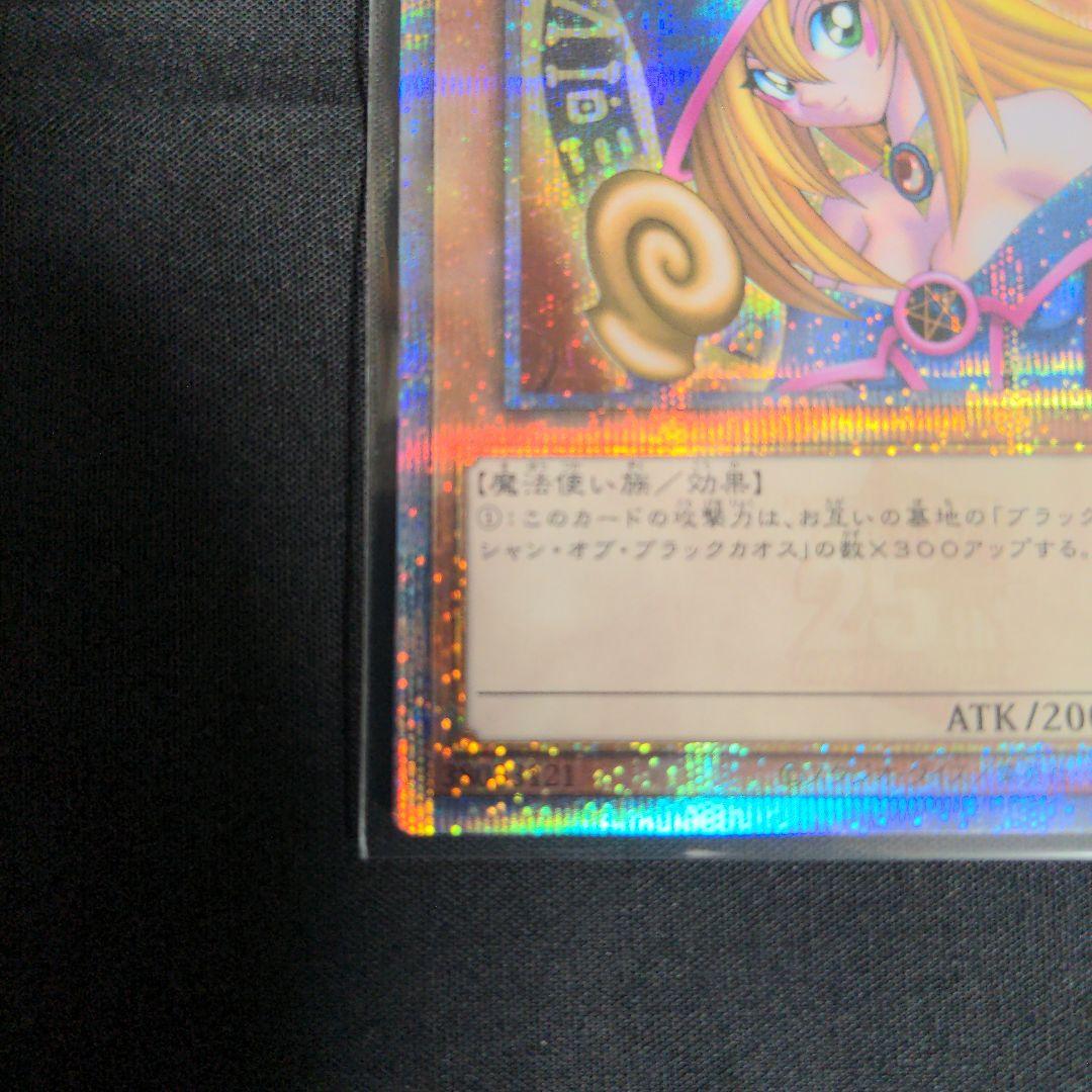 【5つ目】遊戯王 ブラックマジシャンガール クオシク 25th