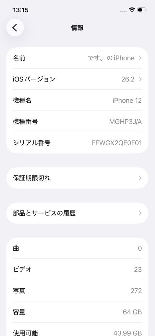 Apple iPhone 12 64G本体