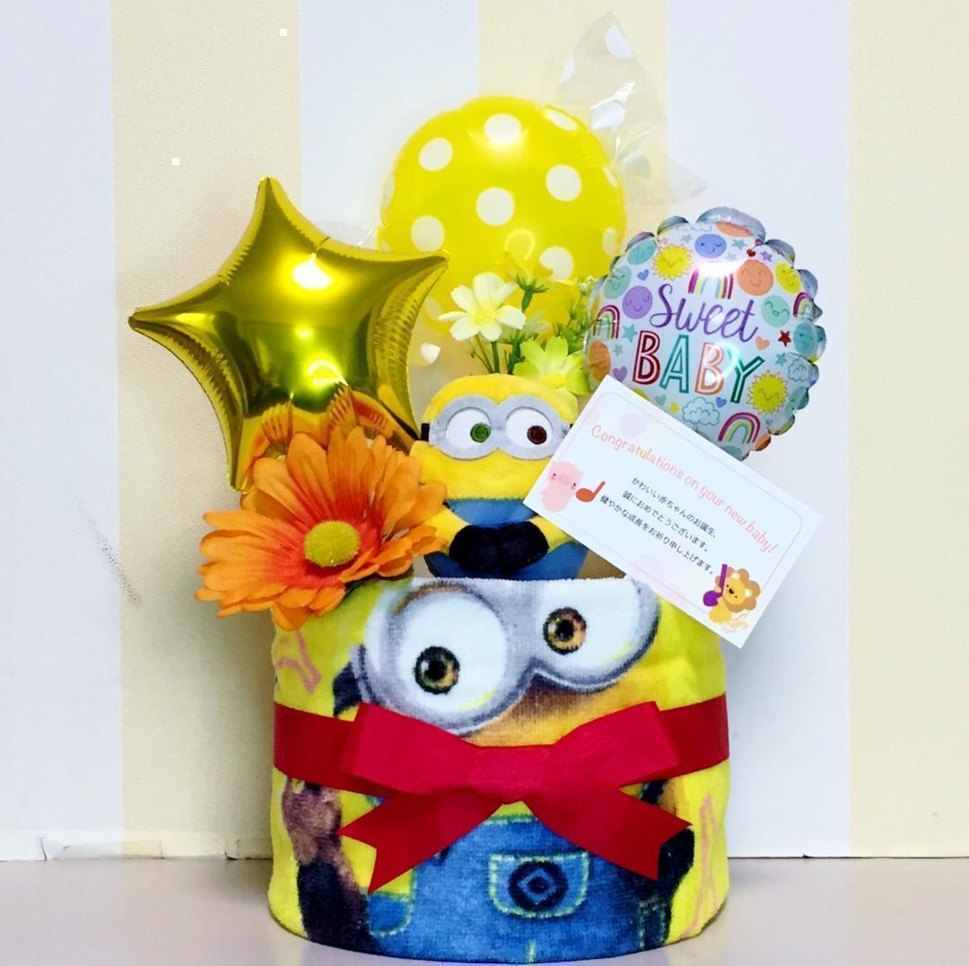 おで太郎専用ミニオンの豪華おむつケーキ＋女の子