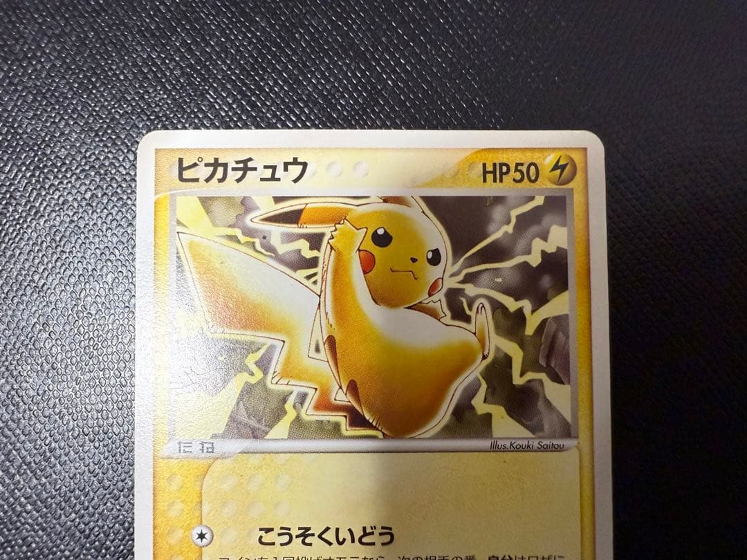 ポケモンカード　ピカチュウ PROMO プロモカード 023/ADV-P