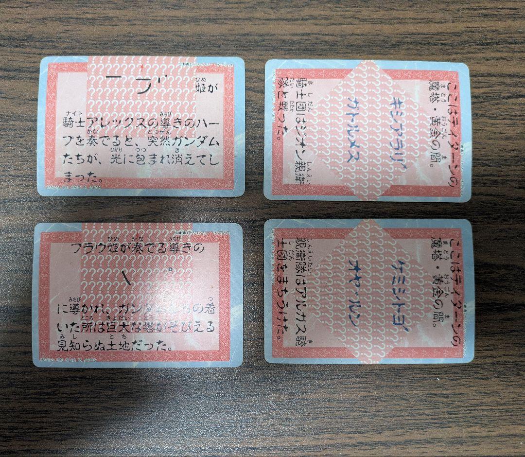限定値下2/5迄 SDガンダム外伝騎士の秘密、外伝の謎 7枚セットカード 食玩