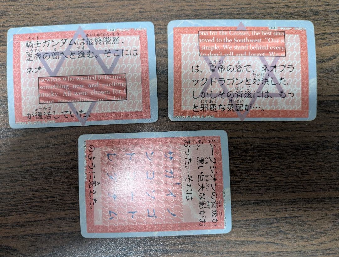 限定値下2/5迄 SDガンダム外伝騎士の秘密、外伝の謎 7枚セットカード 食玩