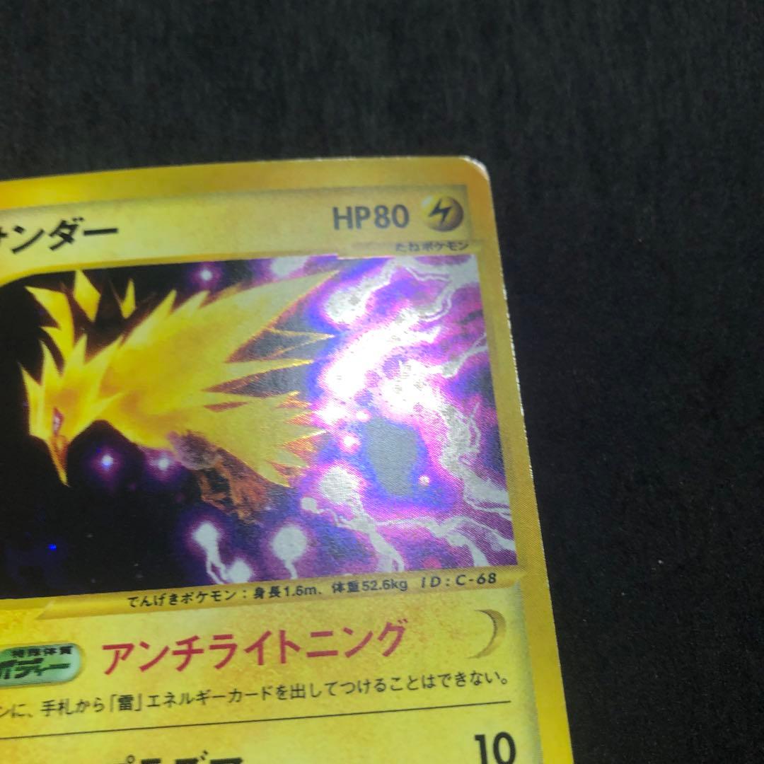 ポケモンカード　サンダー　カードe キラ　即購入あり