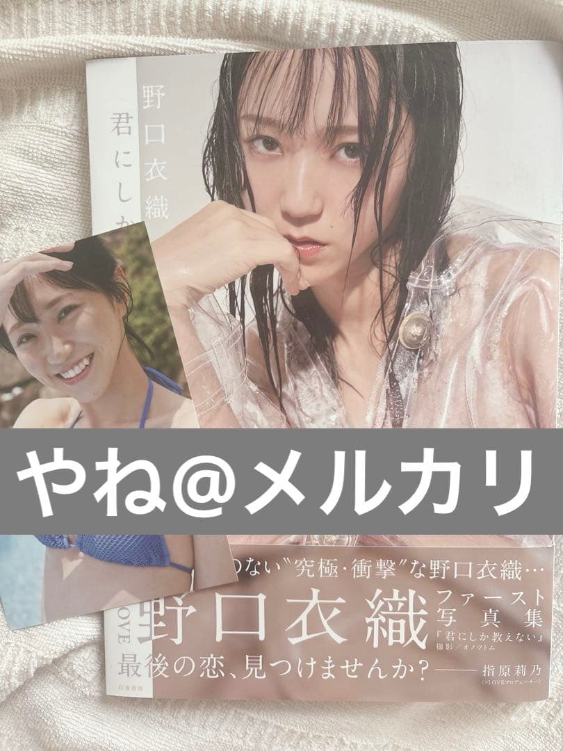 【帯 ポストカード付き】君にしか教えない【おまけ付き】