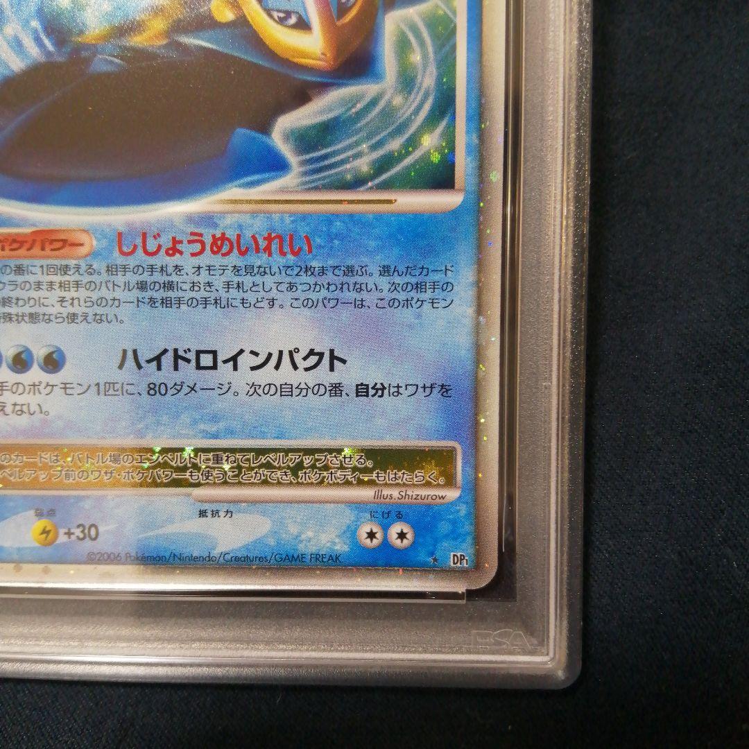 PSA9 2006年 エンペルト LV.X ホロ DP1